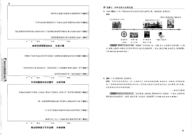 《观点论述B4_2026版《万维中考试题研究》多省合集_2026版《万唯中考-试题研究》重庆语数英物化道历_2026万唯中考试题研究重庆历史》第7页预览
