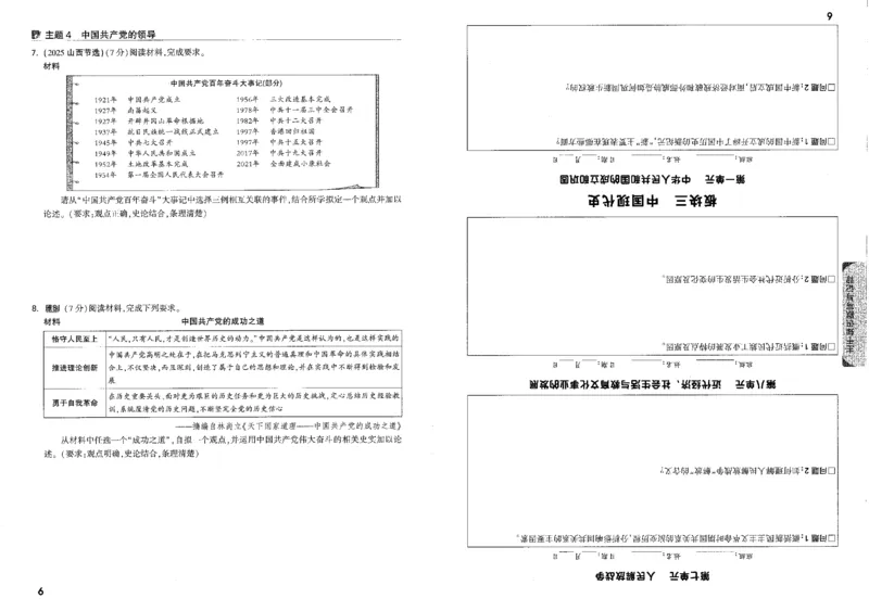 《观点论述B4_2026版《万维中考试题研究》多省合集_2026版《万唯中考-试题研究》重庆语数英物化道历_2026万唯中考试题研究重庆历史》第8页预览