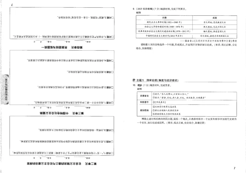 《观点论述B4_2026版《万维中考试题研究》多省合集_2026版《万唯中考-试题研究》重庆语数英物化道历_2026万唯中考试题研究重庆历史》第9页预览