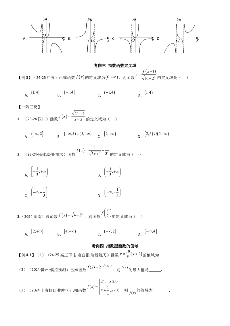 《2.4指数运算及其指数函数（精讲）（学生版）_高考一二三轮复习_数学_2026年_2026年高考数学一轮复习一隅三反（新高考新题型）-G88_资料_2026版》第7页预览
