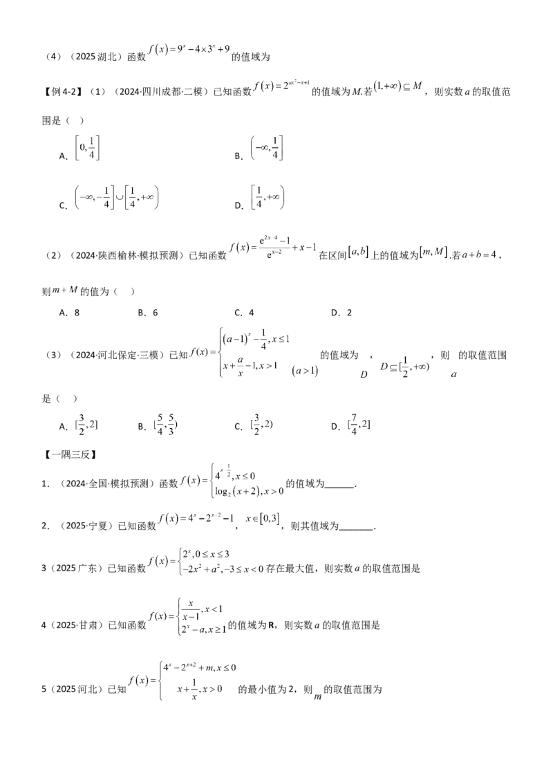 《2.4指数运算及其指数函数（精讲）（学生版）_高考一二三轮复习_数学_2026年_2026年高考数学一轮复习一隅三反（新高考新题型）-G88_资料_2026版》第8页预览