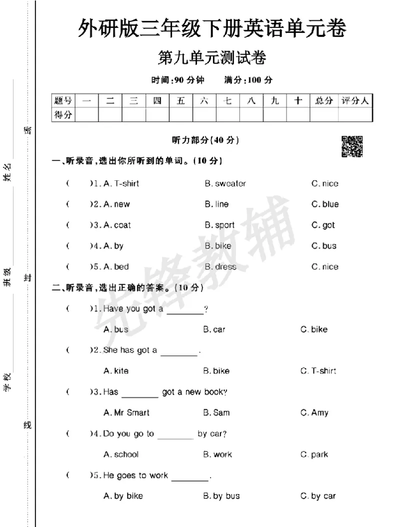 《三年级（下）英语第九单元测试卷《外研版》_3年级下册同步教辅_3下-英语_英语外研版资料》第1页预览