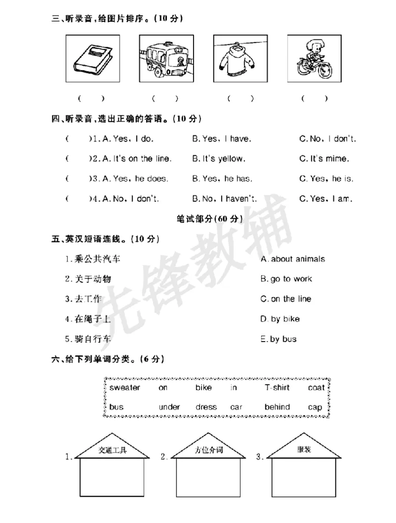《三年级（下）英语第九单元测试卷《外研版》_3年级下册同步教辅_3下-英语_英语外研版资料》第2页预览
