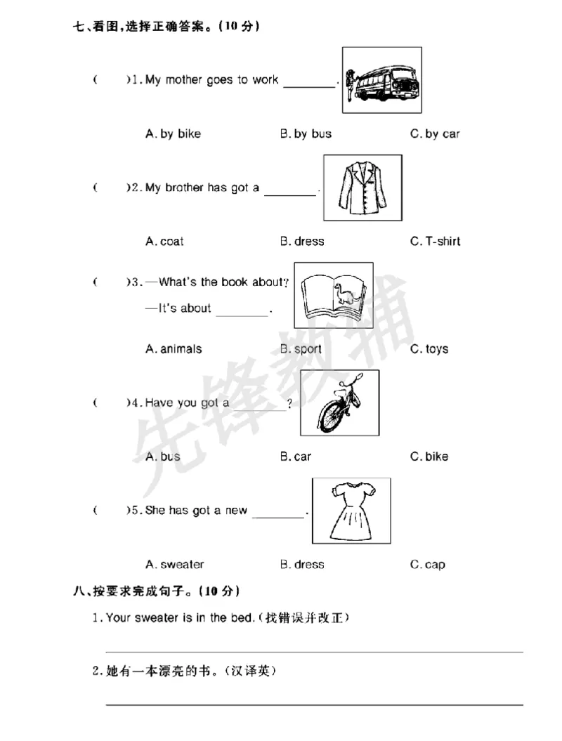 《三年级（下）英语第九单元测试卷《外研版》_3年级下册同步教辅_3下-英语_英语外研版资料》第3页预览
