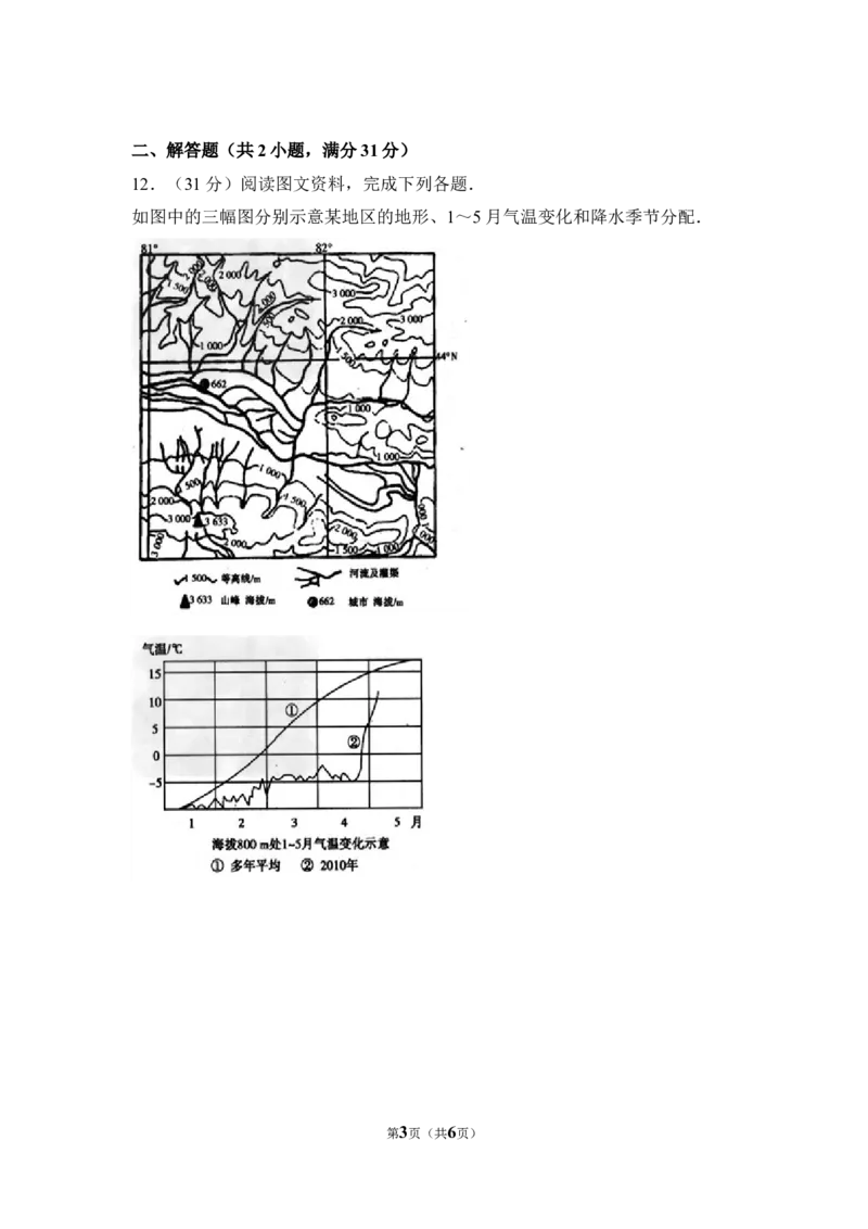 《2010年全国统一高考地理试卷（全国卷ⅱ）（原卷版）(1)_地理_2027年高考地理专项复习_2008年-2026年地理高考真题-G427_2008-2020年高考_全国卷_全国统一高考地理（新课标ii）08-21_A4word版》第3页预览
