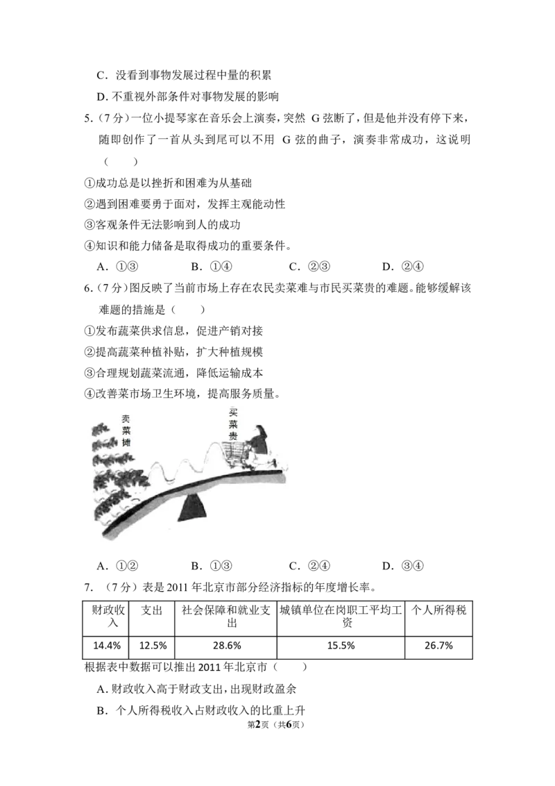 《2013年北京市高考政治试卷（原卷版）(1)_zheng治_2027年高考政治专项复习_2008年-2026年政治高考真题-G427_2008-2020年高考_地方卷_北京高考政治08-21_A4word版》第2页预览
