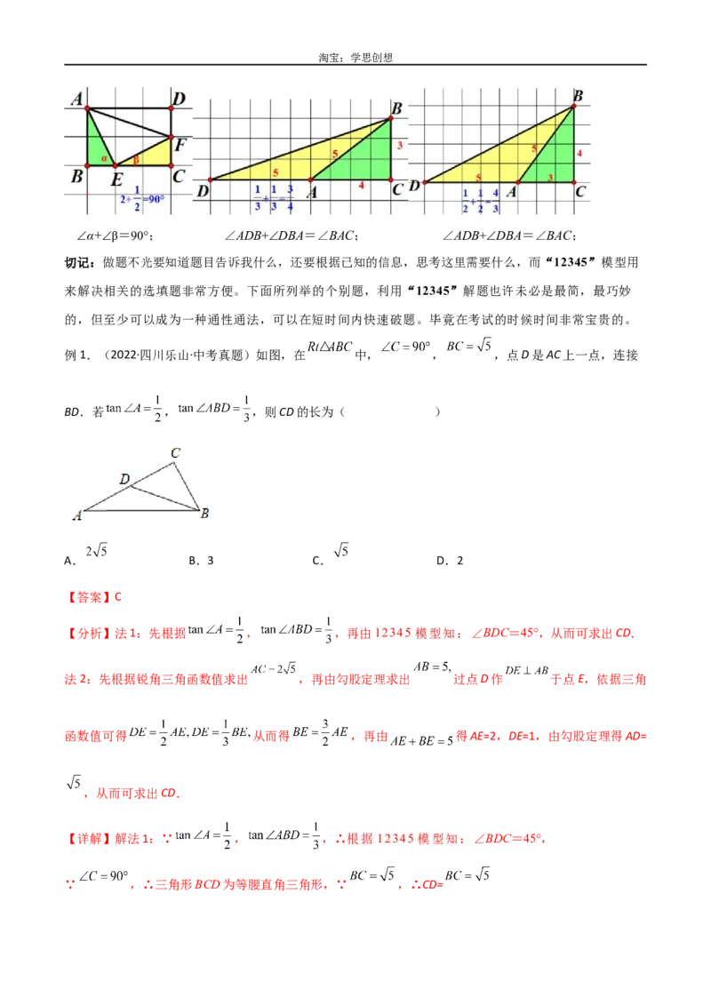《专题40重要的几何模型之12345模型（解析版）_2025中考数学题型解题分类专题合集_2025中考数学-几何模型归纳训练www.jiaoyupan.vip_2024年中考数学几何模型归纳训练（全国通用）》第2页预览