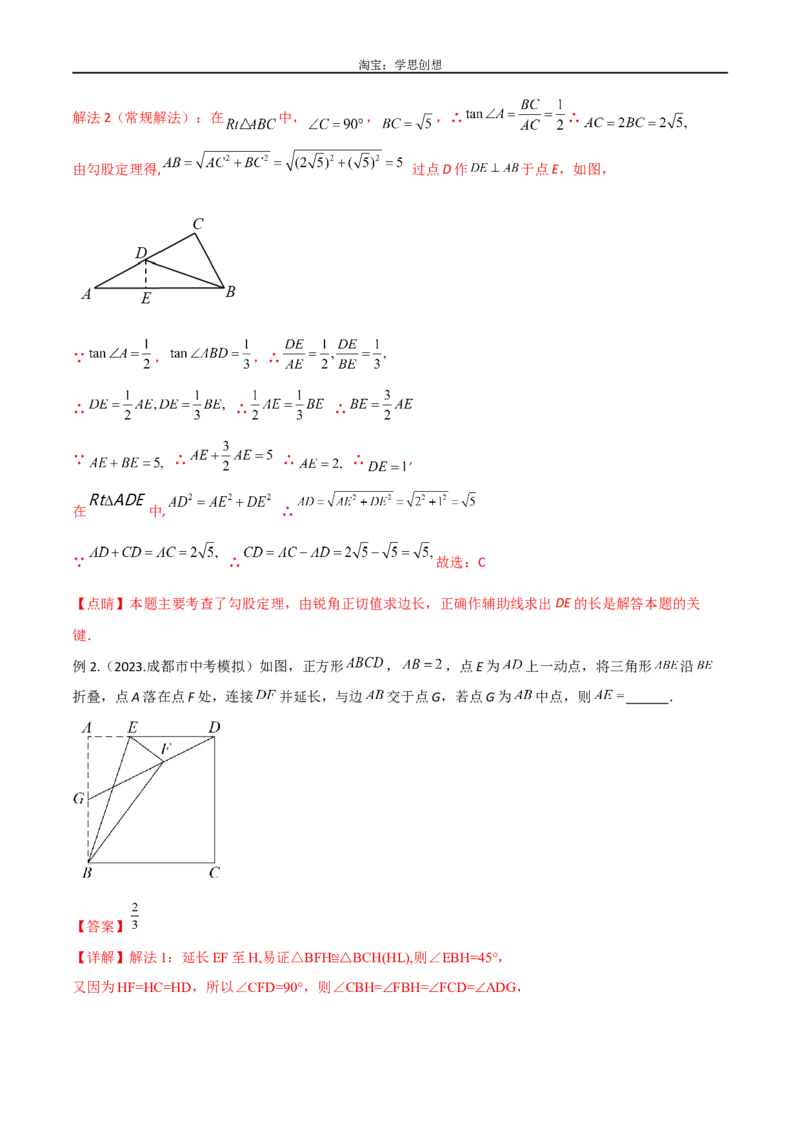 《专题40重要的几何模型之12345模型（解析版）_2025中考数学题型解题分类专题合集_2025中考数学-几何模型归纳训练www.jiaoyupan.vip_2024年中考数学几何模型归纳训练（全国通用）》第3页预览