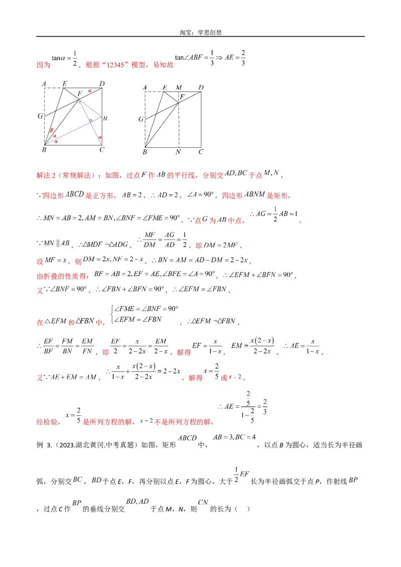 《专题40重要的几何模型之12345模型（解析版）_2025中考数学题型解题分类专题合集_2025中考数学-几何模型归纳训练www.jiaoyupan.vip_2024年中考数学几何模型归纳训练（全国通用）》第4页预览