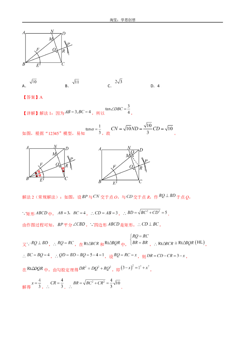 《专题40重要的几何模型之12345模型（解析版）_2025中考数学题型解题分类专题合集_2025中考数学-几何模型归纳训练www.jiaoyupan.vip_2024年中考数学几何模型归纳训练（全国通用）》第5页预览