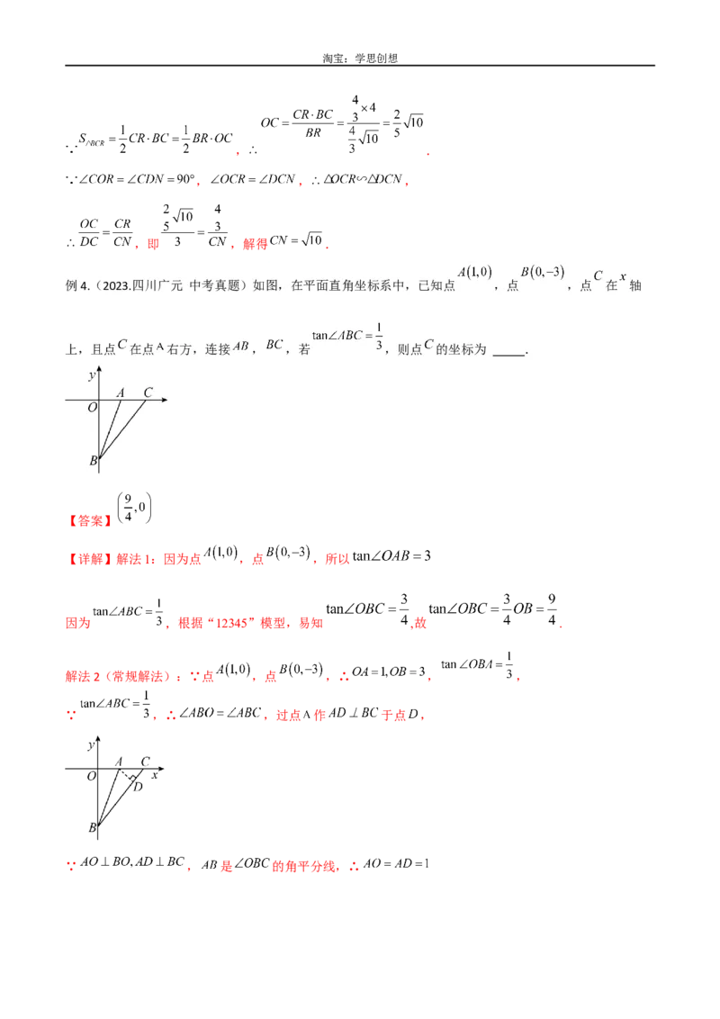 《专题40重要的几何模型之12345模型（解析版）_2025中考数学题型解题分类专题合集_2025中考数学-几何模型归纳训练www.jiaoyupan.vip_2024年中考数学几何模型归纳训练（全国通用）》第6页预览