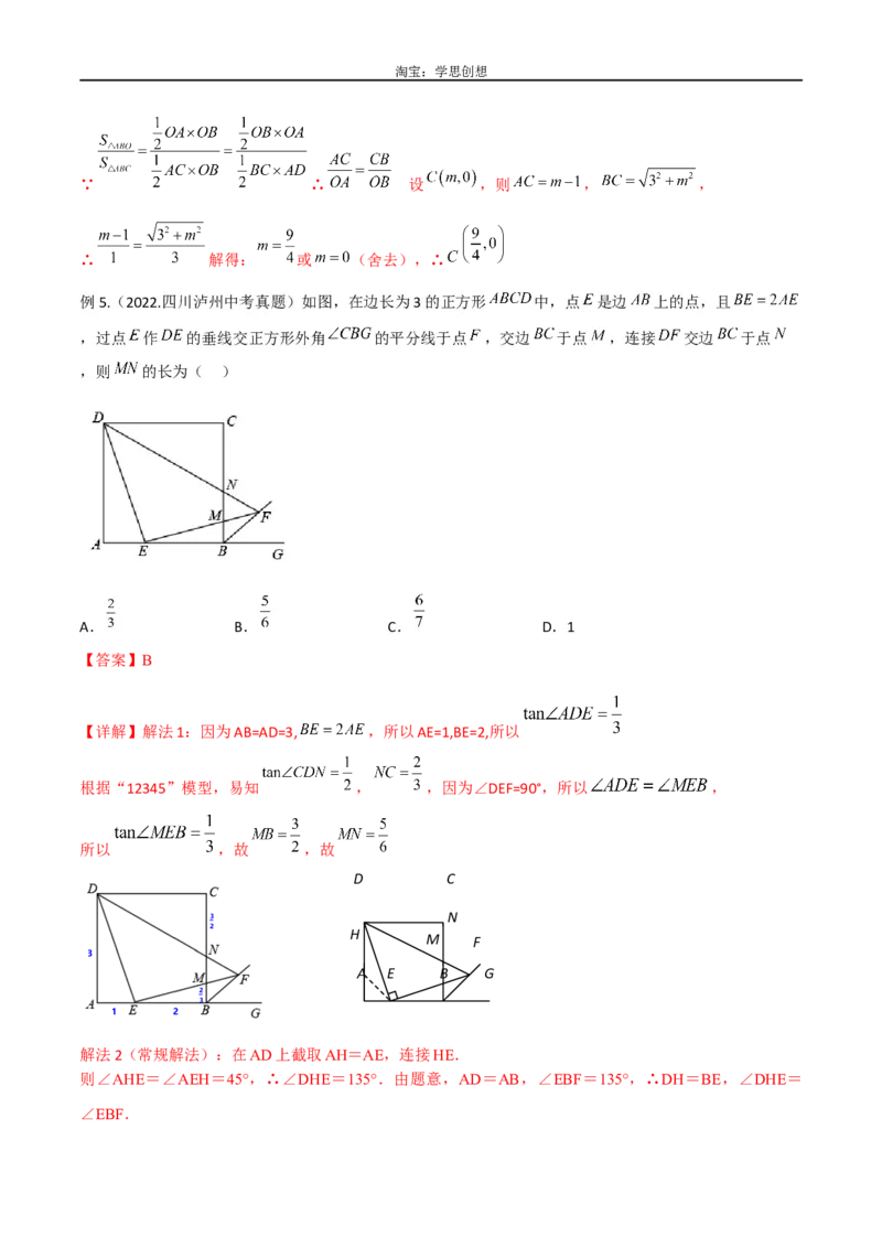 《专题40重要的几何模型之12345模型（解析版）_2025中考数学题型解题分类专题合集_2025中考数学-几何模型归纳训练www.jiaoyupan.vip_2024年中考数学几何模型归纳训练（全国通用）》第7页预览