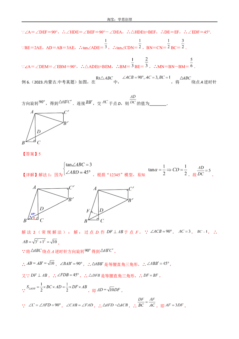 《专题40重要的几何模型之12345模型（解析版）_2025中考数学题型解题分类专题合集_2025中考数学-几何模型归纳训练www.jiaoyupan.vip_2024年中考数学几何模型归纳训练（全国通用）》第8页预览