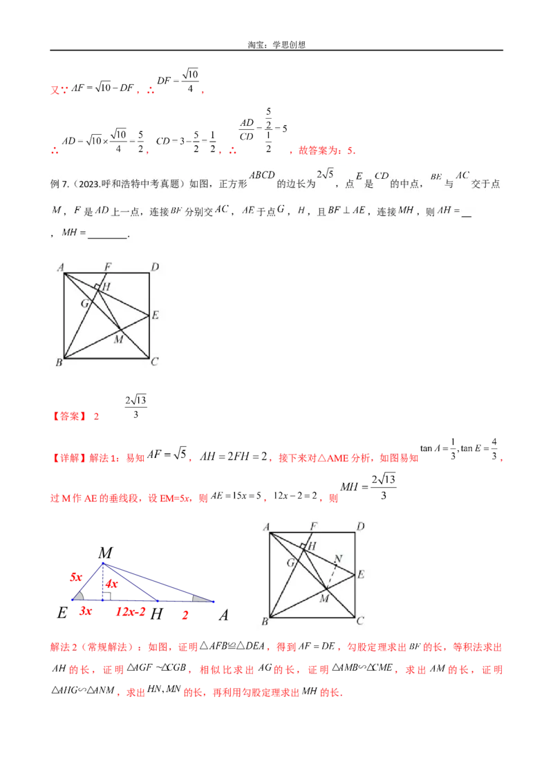 《专题40重要的几何模型之12345模型（解析版）_2025中考数学题型解题分类专题合集_2025中考数学-几何模型归纳训练www.jiaoyupan.vip_2024年中考数学几何模型归纳训练（全国通用）》第9页预览