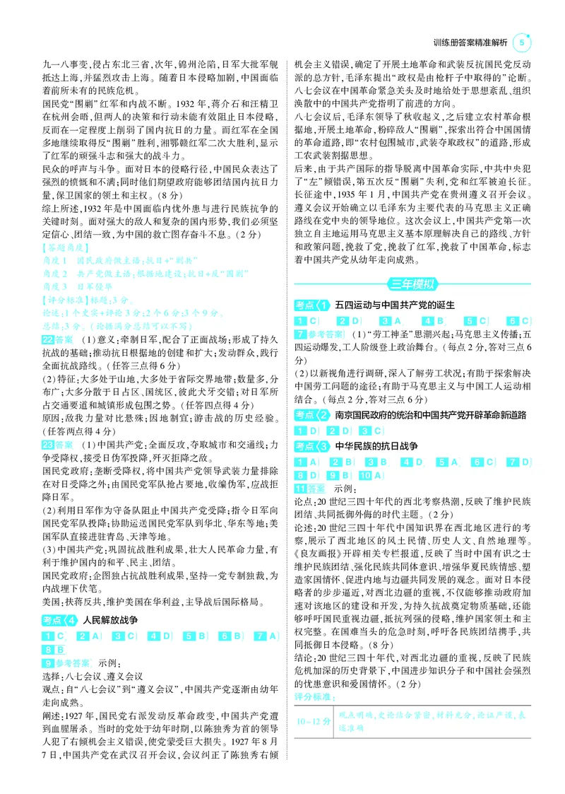 《1_25版5·3B新高考版答案速查_2025版教学资源包_（总复习系列）2025版《5年高考3年模拟》新高考版B版（⭐全科）_2025版.新高考新教材版.选考总复习.历史.5·3B版_第三部分答案速查》第5页预览