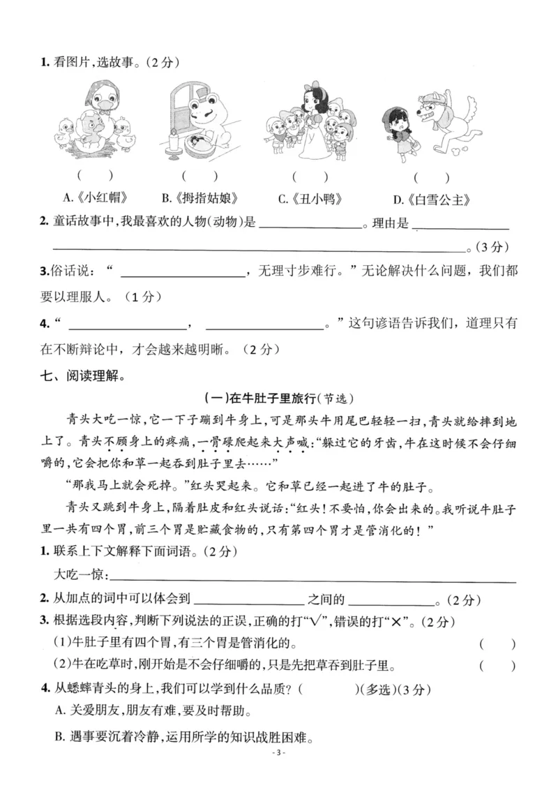 《三（上）语文第3单元检测卷三_3年级上册同步教辅合集_3上-语文_三上语文-单元＋期中＋期末试卷_三上语文-单元卷》第3页预览