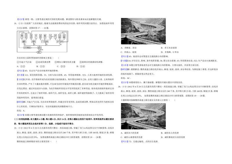 《2012年江苏省高考地理试卷解析版(1)_地理_2027年高考地理专项复习_2008年-2026年地理高考真题-G427_2008-2020年高考_地方卷_江苏高考地理08-21_A3word版》第8页预览