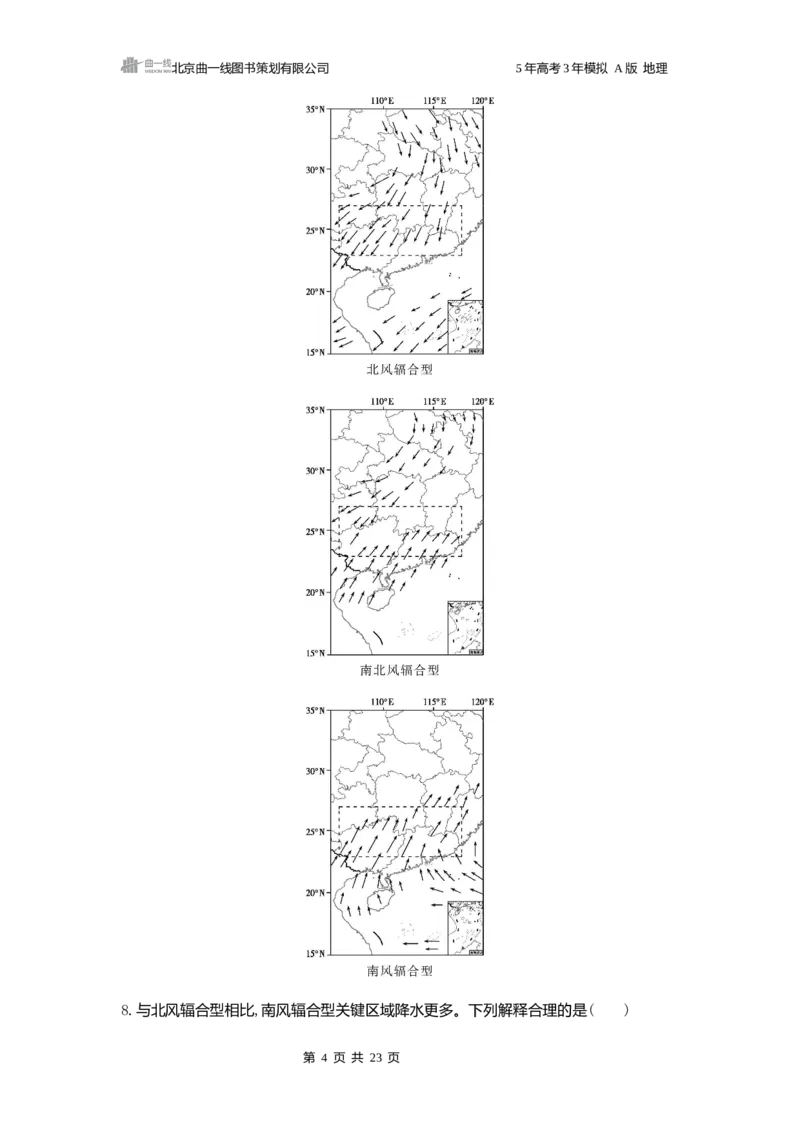 《1_3.2025版5·3A版新高考版练习册word_2025版教学资源包_（总复习系列）2025版《5年高考3年模拟》新高考版A版（⭐全科）_2025版.新高考版.选考总复习.地理.5·3A版_第一部分图书电子教参_94》第4页预览