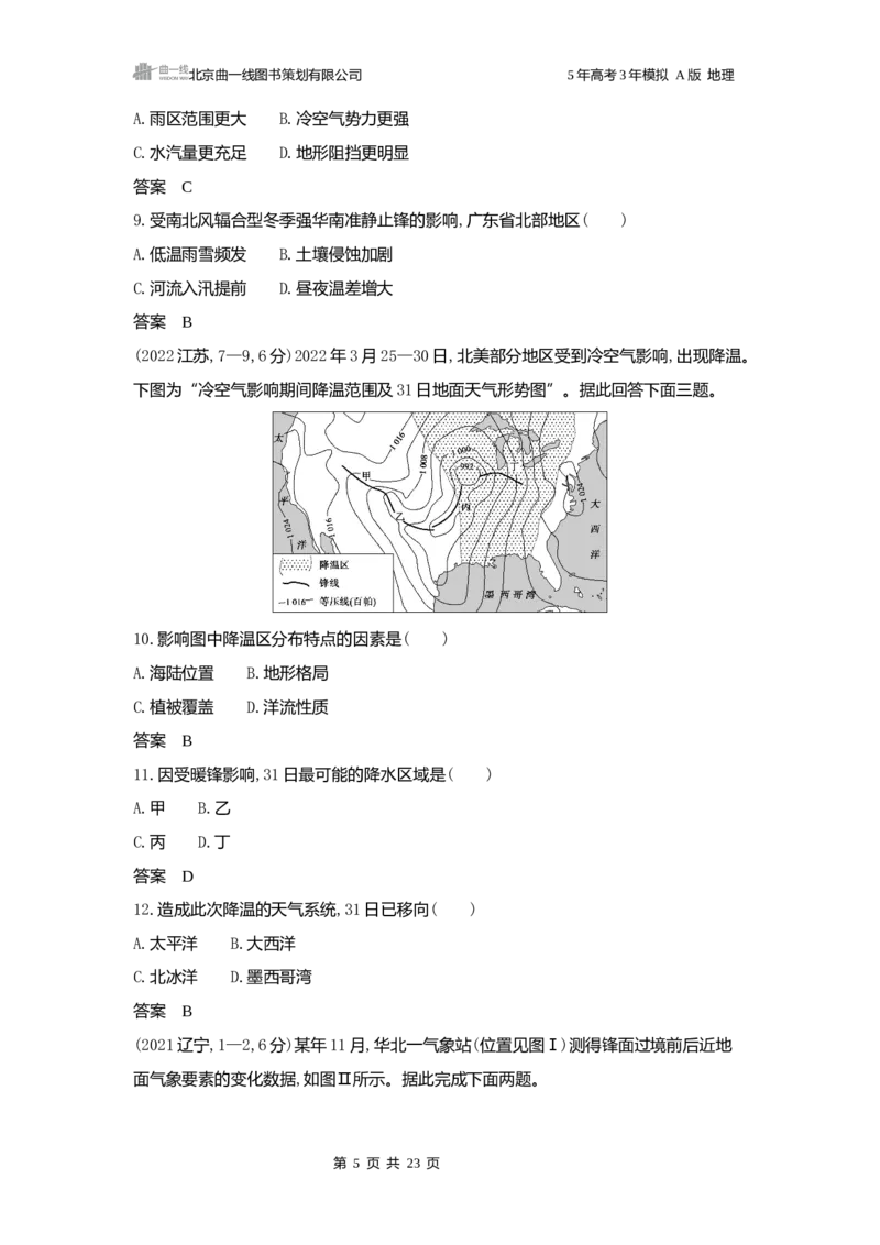 《1_3.2025版5·3A版新高考版练习册word_2025版教学资源包_（总复习系列）2025版《5年高考3年模拟》新高考版A版（⭐全科）_2025版.新高考版.选考总复习.地理.5·3A版_第一部分图书电子教参_94》第5页预览
