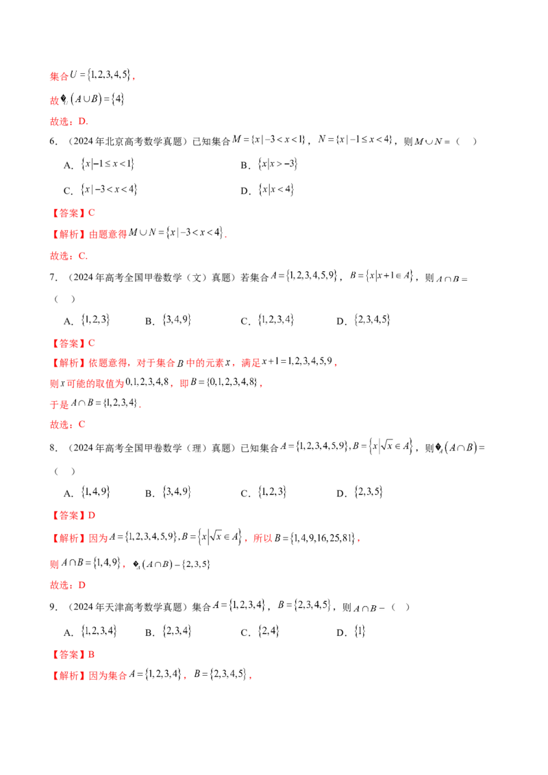 《1.1集合（4大知识点+9大题型）（讲义+精练）（教师版）_高考一二三轮复习_数学_2027年高考数学一轮更新中_72027年高考数学一轮复习解题妙招精讲与题型整合（新高考专用）》第6页预览