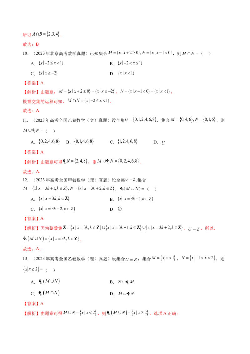 《1.1集合（4大知识点+9大题型）（讲义+精练）（教师版）_高考一二三轮复习_数学_2027年高考数学一轮更新中_72027年高考数学一轮复习解题妙招精讲与题型整合（新高考专用）》第7页预览