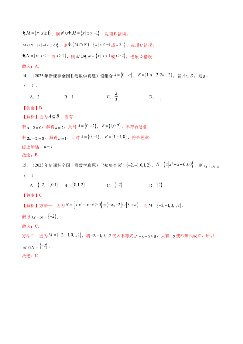 《1.1集合（4大知识点+9大题型）（讲义+精练）（教师版）_高考一二三轮复习_数学_2027年高考数学一轮更新中_72027年高考数学一轮复习解题妙招精讲与题型整合（新高考专用）》第8页预览
