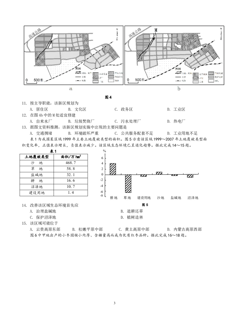 《2012年高考地理试题及答案(海南卷)(1)_地理_2027年高考地理专项复习_2008年-2026年地理高考真题-G427_2008-2020年高考_地方卷_海南高考地理08-20_A4word版》第3页预览