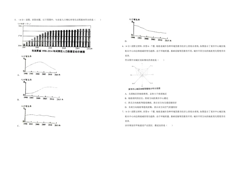 《2016年天津市高考地理试卷(1)_地理_2027年高考地理专项复习_2008年-2026年地理高考真题-G427_2008-2020年高考_地方卷_天津高考地理08-21_A3word版》第2页预览