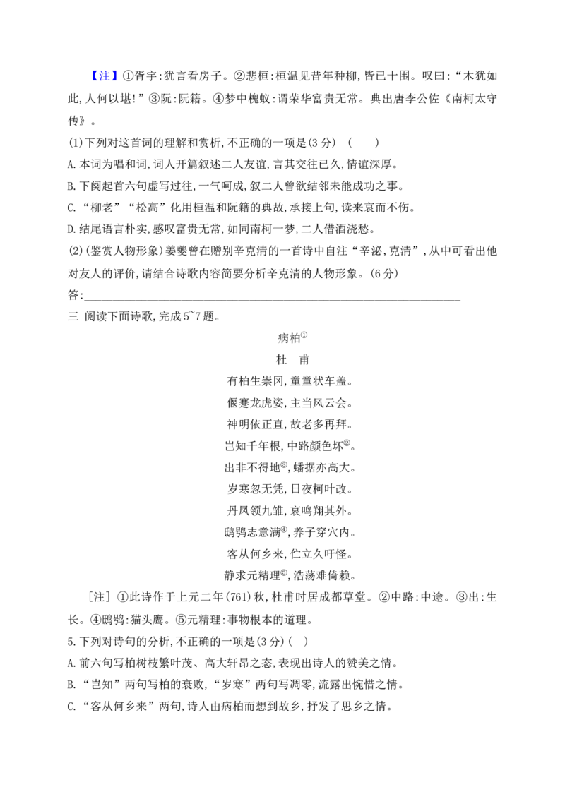 《02鉴赏古代诗歌形象专项训练（学生版）_高考一二三轮复习_语文_2026年-语文一轮复习_2026年高考语文一轮复习之古诗文专题（全国通用）-G387_资料》第2页预览