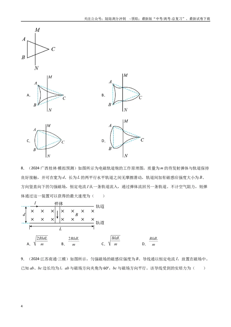 《考点巩固卷14磁场中基本概念和规律的理解和应用（学生版）_04-物理-高考总复习_一轮复习_2025年_2025年高考物理一轮复习考点复习卷（新高考通用）》第4页预览