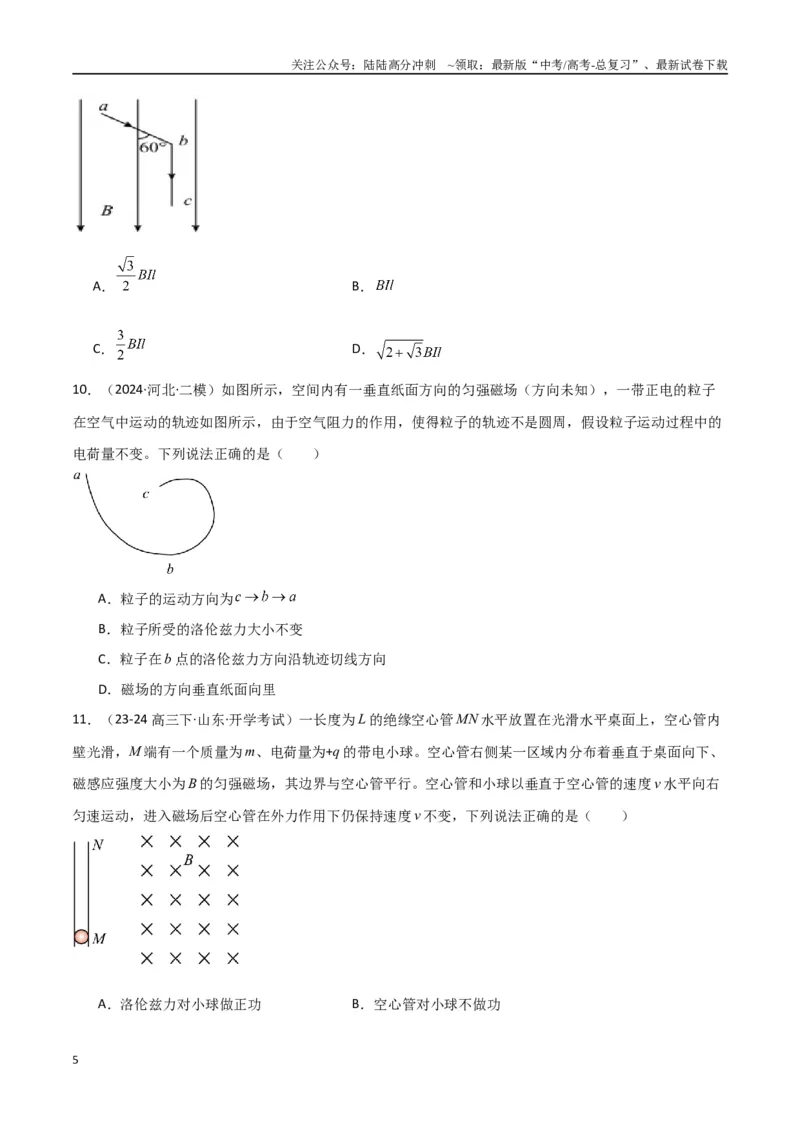 《考点巩固卷14磁场中基本概念和规律的理解和应用（学生版）_04-物理-高考总复习_一轮复习_2025年_2025年高考物理一轮复习考点复习卷（新高考通用）》第5页预览