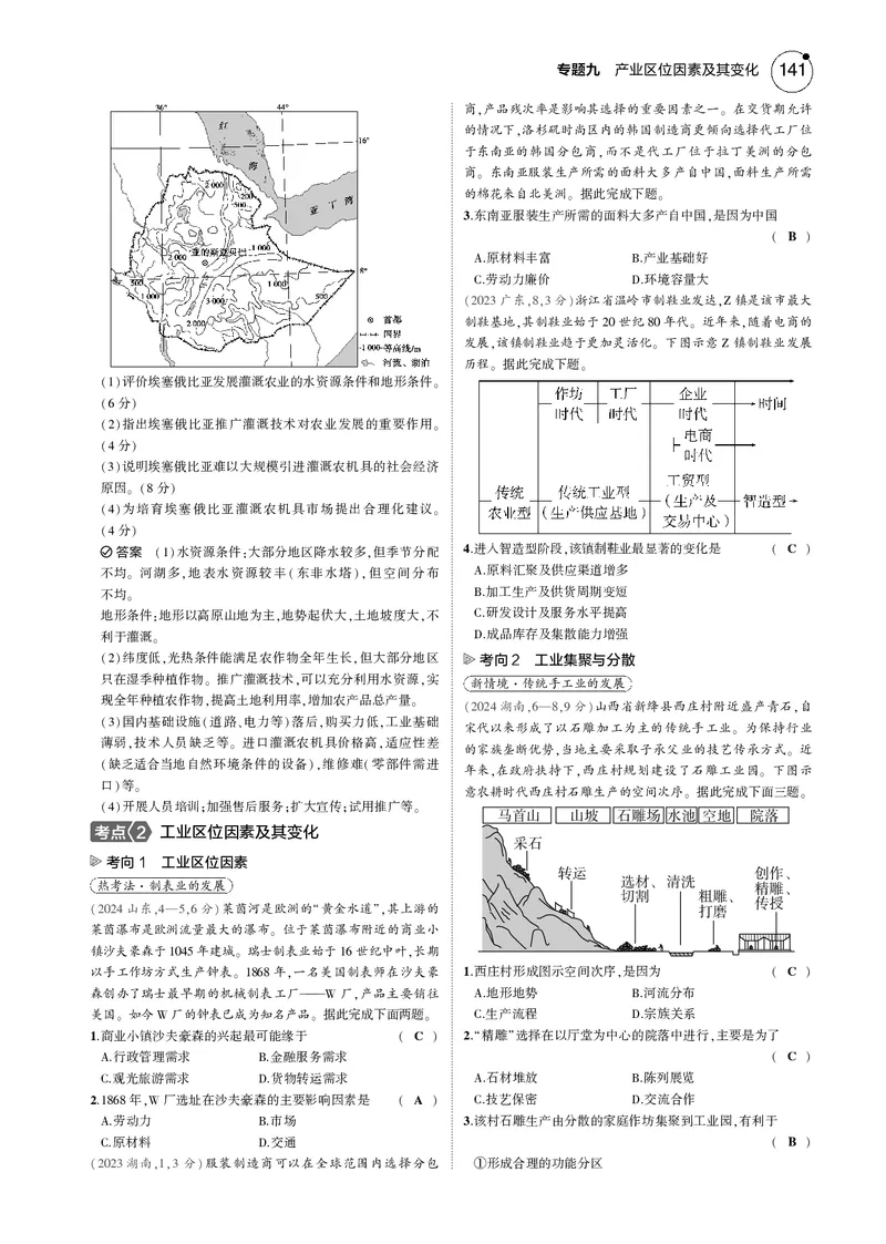 《1_7.2025版5·3B版新高考版教师用书PDF_2025版教学资源包_（总复习系列）2025版《5年高考3年模拟》新高考版B版（⭐全科）_2025版.新高考新教材版.选考总复习.地理.5·3B版_1_教师用书PDF_921》第10页预览