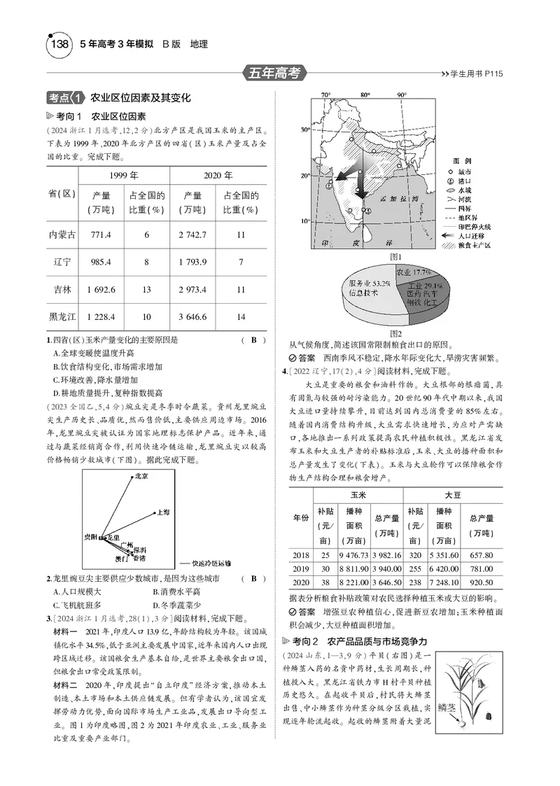 《1_7.2025版5·3B版新高考版教师用书PDF_2025版教学资源包_（总复习系列）2025版《5年高考3年模拟》新高考版B版（⭐全科）_2025版.新高考新教材版.选考总复习.地理.5·3B版_1_教师用书PDF_921》第7页预览