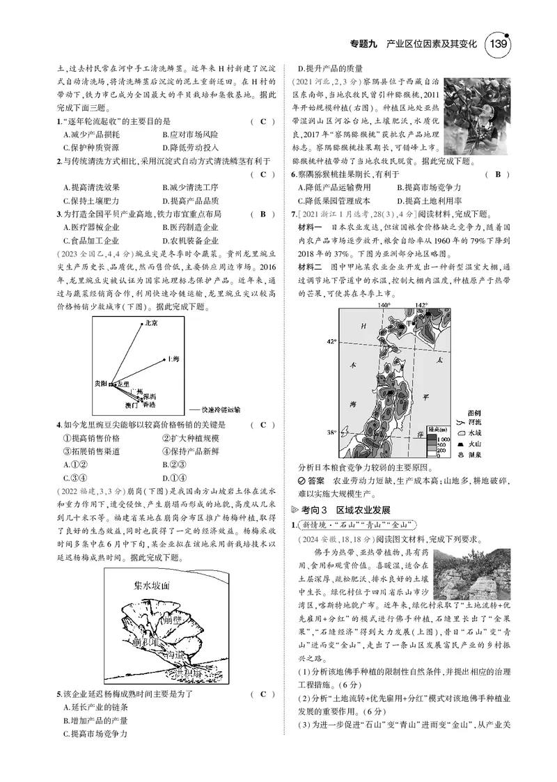 《1_7.2025版5·3B版新高考版教师用书PDF_2025版教学资源包_（总复习系列）2025版《5年高考3年模拟》新高考版B版（⭐全科）_2025版.新高考新教材版.选考总复习.地理.5·3B版_1_教师用书PDF_921》第8页预览