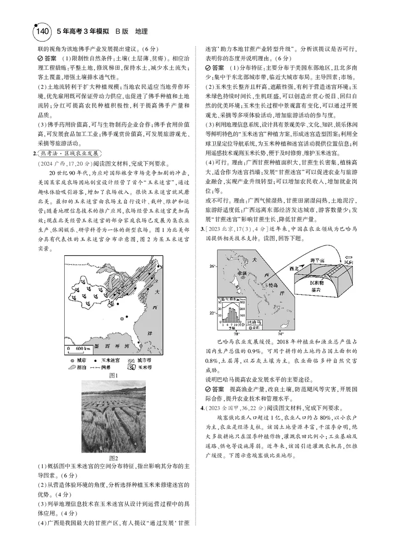 《1_7.2025版5·3B版新高考版教师用书PDF_2025版教学资源包_（总复习系列）2025版《5年高考3年模拟》新高考版B版（⭐全科）_2025版.新高考新教材版.选考总复习.地理.5·3B版_1_教师用书PDF_921》第9页预览