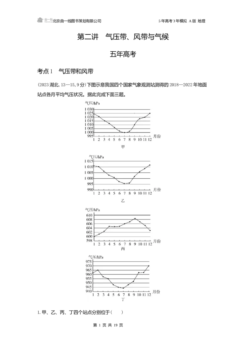 《1_3.2025版5·3A版新高考版练习册word_2025版教学资源包_（总复习系列）2025版《5年高考3年模拟》新高考版A版（⭐全科）_2025版.新高考版.选考总复习.地理.5·3A版_第一部分图书电子教参_285》第1页预览