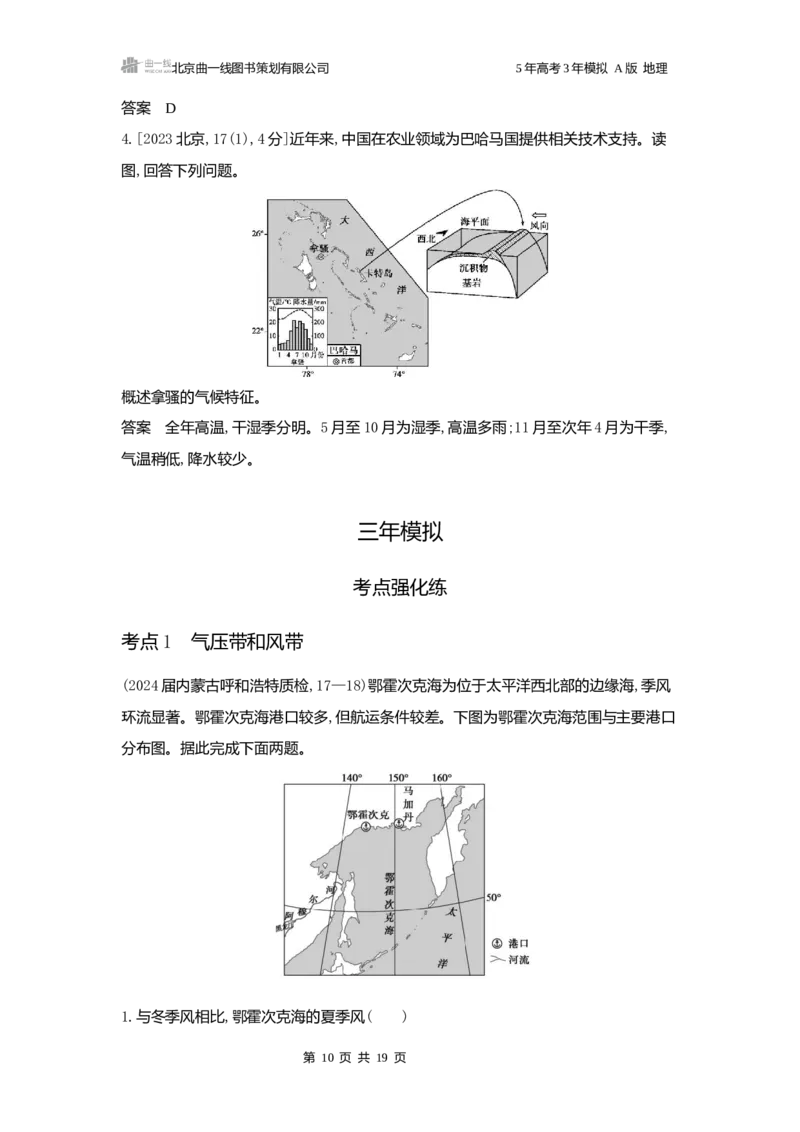 《1_3.2025版5·3A版新高考版练习册word_2025版教学资源包_（总复习系列）2025版《5年高考3年模拟》新高考版A版（⭐全科）_2025版.新高考版.选考总复习.地理.5·3A版_第一部分图书电子教参_285》第10页预览