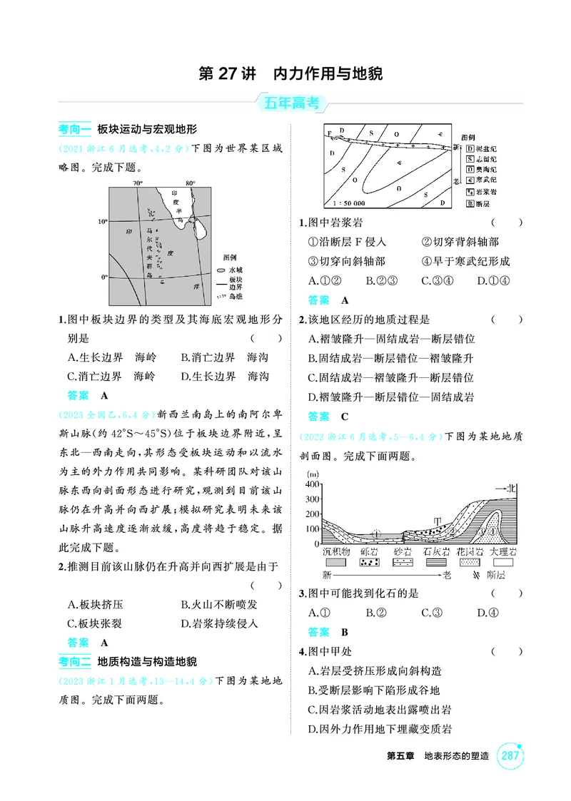 《1_26版53A浙江地理精练册第5章_2026版教学资源包_202653高考总复习A版_浙江版_2026版.浙江版.选考总复习.地理.5·3A版_图书电子资源_第五章地表形态的塑造_1_精练册PDF》第3页预览