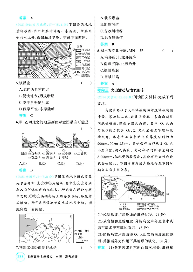 《1_26版53A浙江地理精练册第5章_2026版教学资源包_202653高考总复习A版_浙江版_2026版.浙江版.选考总复习.地理.5·3A版_图书电子资源_第五章地表形态的塑造_1_精练册PDF》第4页预览