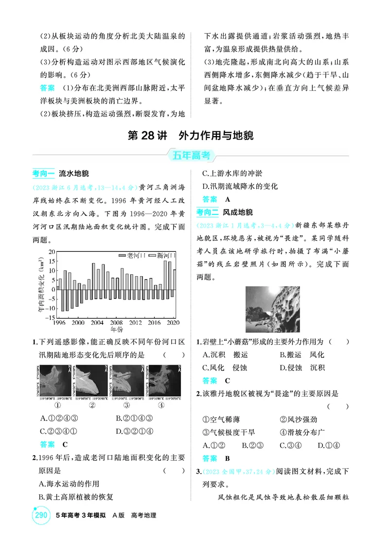《1_26版53A浙江地理精练册第5章_2026版教学资源包_202653高考总复习A版_浙江版_2026版.浙江版.选考总复习.地理.5·3A版_图书电子资源_第五章地表形态的塑造_1_精练册PDF》第6页预览