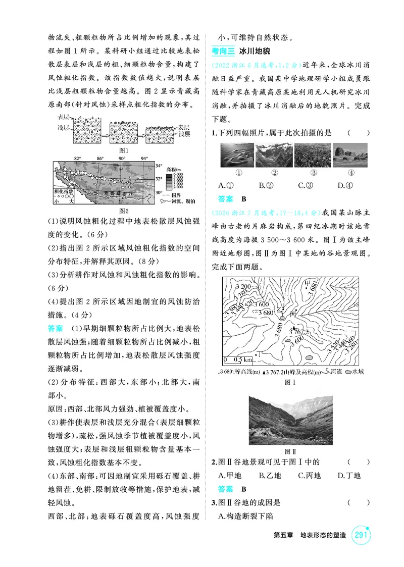 《1_26版53A浙江地理精练册第5章_2026版教学资源包_202653高考总复习A版_浙江版_2026版.浙江版.选考总复习.地理.5·3A版_图书电子资源_第五章地表形态的塑造_1_精练册PDF》第7页预览