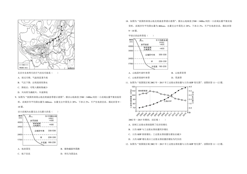 《2018年江苏省高考地理试卷(1)_地理_2027年高考地理专项复习_2008年-2026年地理高考真题-G427_2008-2020年高考_地方卷_江苏高考地理08-21_A3word版_PDF版（赠送）》第3页预览