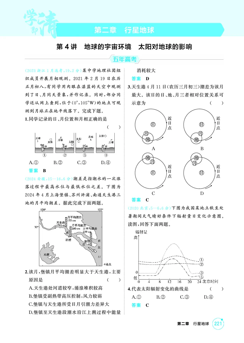 《1_26版53A浙江地理精练册第2章_2026版教学资源包_202653高考总复习A版_浙江版_2026版.浙江版.选考总复习.地理.5·3A版_图书电子资源_第二章行星地球_1_精练册PDF》第1页预览