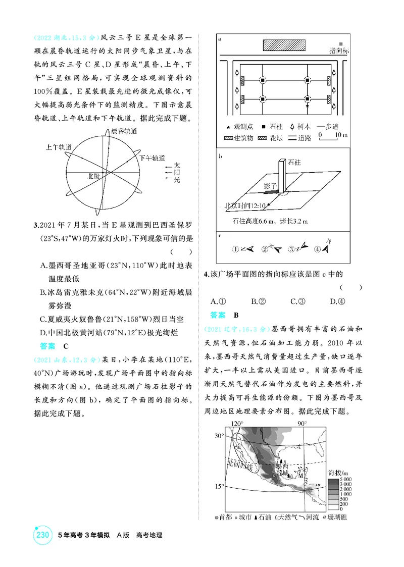 《1_26版53A浙江地理精练册第2章_2026版教学资源包_202653高考总复习A版_浙江版_2026版.浙江版.选考总复习.地理.5·3A版_图书电子资源_第二章行星地球_1_精练册PDF》第10页预览