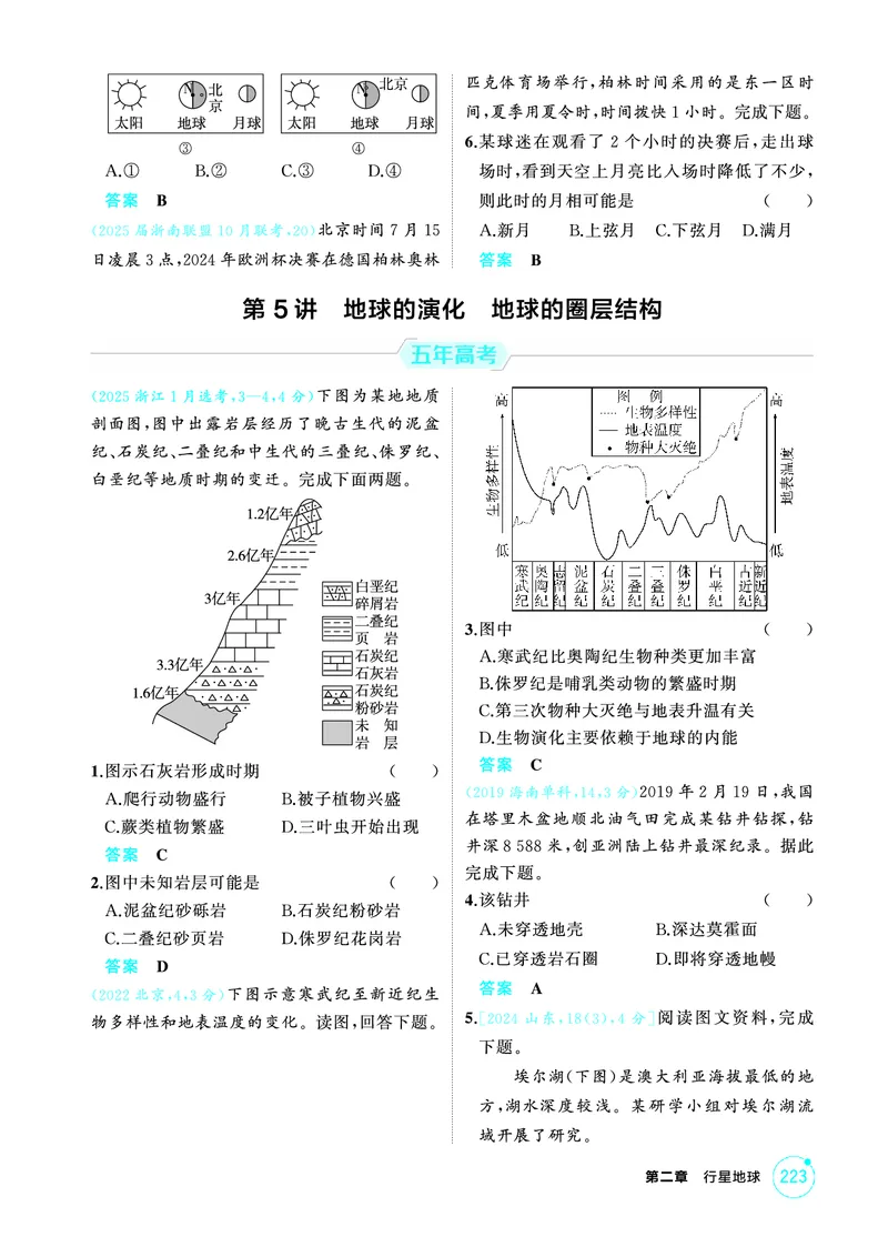 《1_26版53A浙江地理精练册第2章_2026版教学资源包_202653高考总复习A版_浙江版_2026版.浙江版.选考总复习.地理.5·3A版_图书电子资源_第二章行星地球_1_精练册PDF》第3页预览