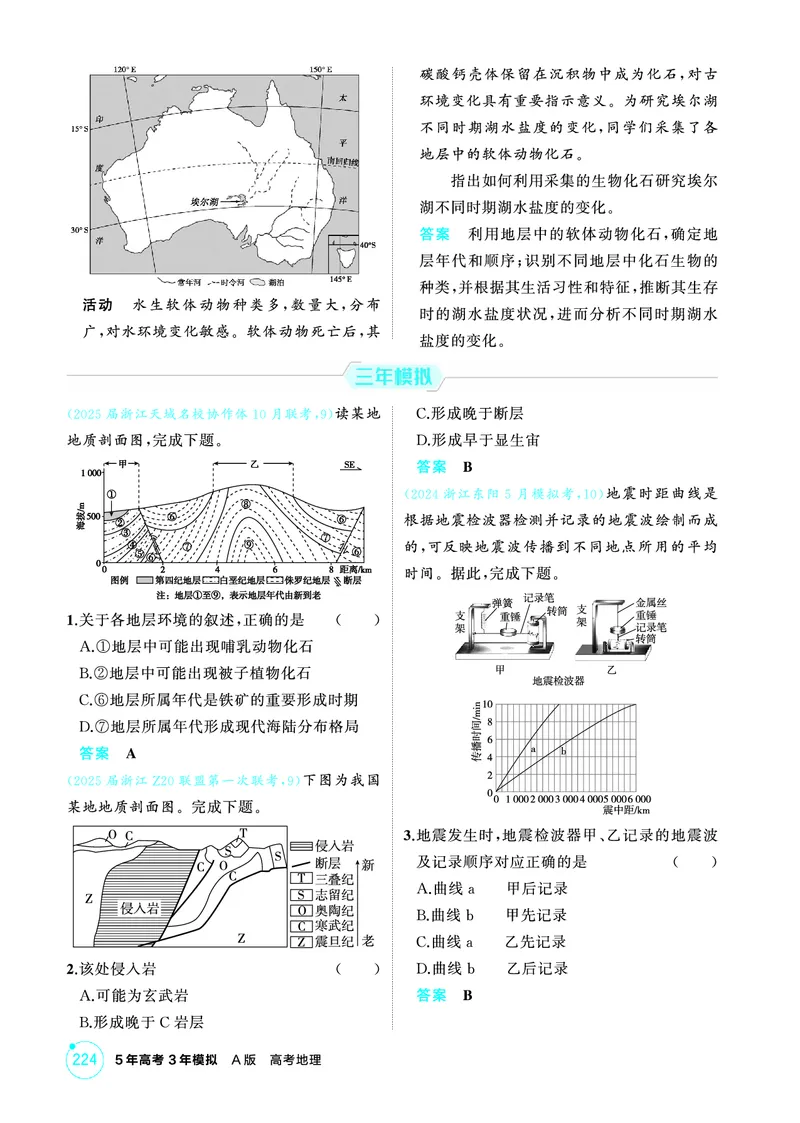 《1_26版53A浙江地理精练册第2章_2026版教学资源包_202653高考总复习A版_浙江版_2026版.浙江版.选考总复习.地理.5·3A版_图书电子资源_第二章行星地球_1_精练册PDF》第4页预览