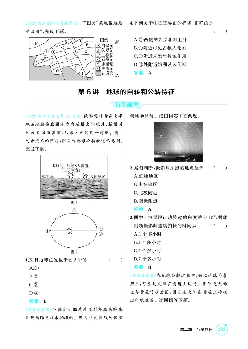 《1_26版53A浙江地理精练册第2章_2026版教学资源包_202653高考总复习A版_浙江版_2026版.浙江版.选考总复习.地理.5·3A版_图书电子资源_第二章行星地球_1_精练册PDF》第5页预览