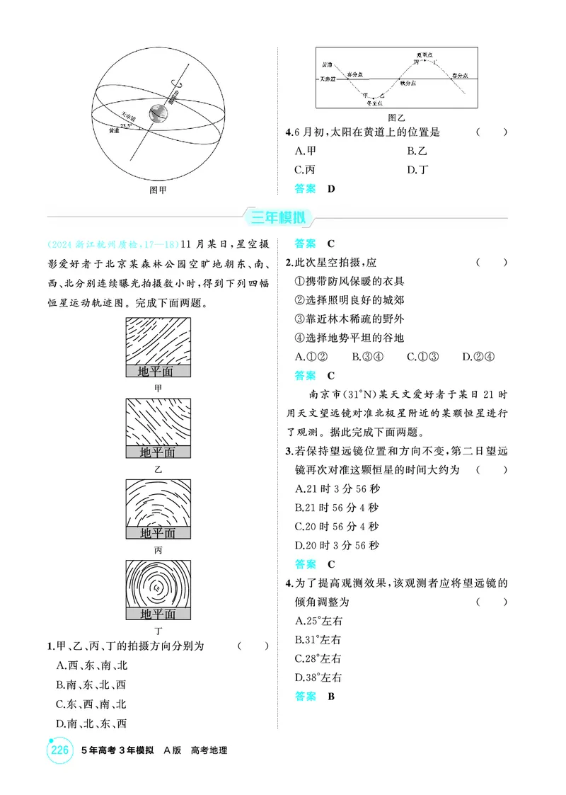 《1_26版53A浙江地理精练册第2章_2026版教学资源包_202653高考总复习A版_浙江版_2026版.浙江版.选考总复习.地理.5·3A版_图书电子资源_第二章行星地球_1_精练册PDF》第6页预览