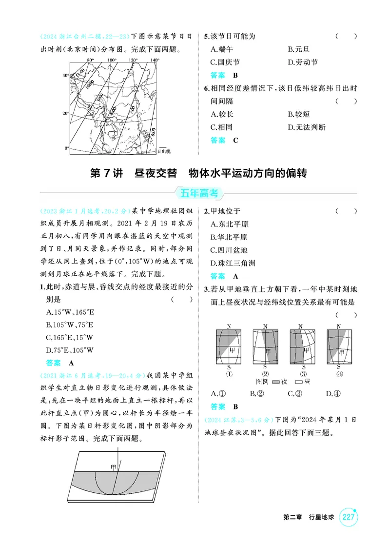 《1_26版53A浙江地理精练册第2章_2026版教学资源包_202653高考总复习A版_浙江版_2026版.浙江版.选考总复习.地理.5·3A版_图书电子资源_第二章行星地球_1_精练册PDF》第7页预览