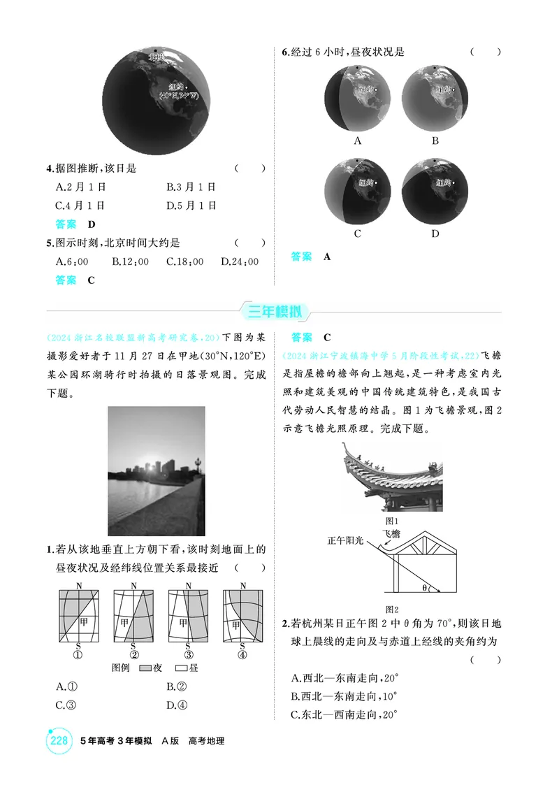 《1_26版53A浙江地理精练册第2章_2026版教学资源包_202653高考总复习A版_浙江版_2026版.浙江版.选考总复习.地理.5·3A版_图书电子资源_第二章行星地球_1_精练册PDF》第8页预览